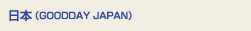 {iGOODDAY JAPANj