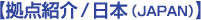 _Љ^{(JAPAN)