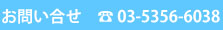 お問い合せ:03-3223-9971