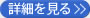 ビーチの詳細を見る